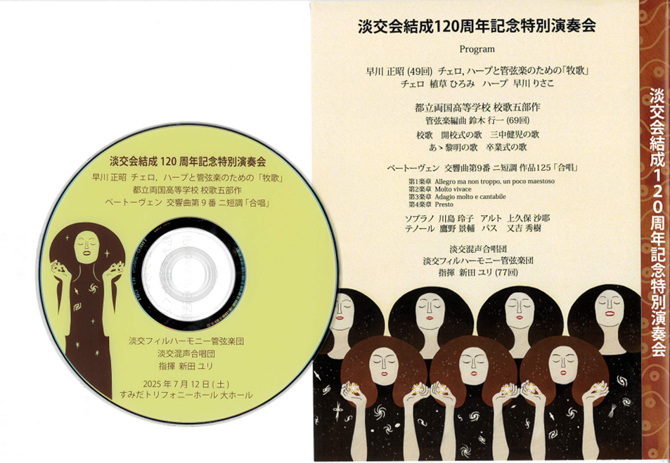 淡交会結成120周年記念特別演奏会 DVD販売のお知らせ