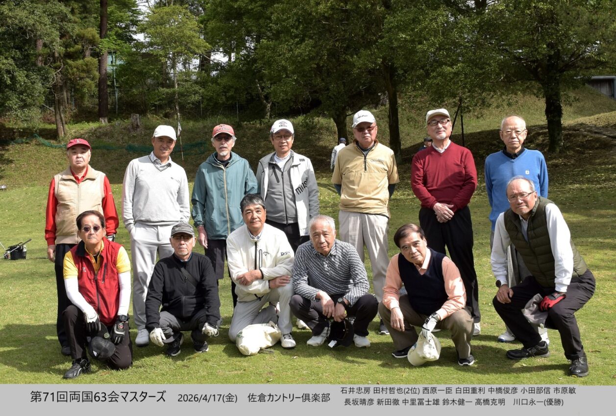 第71回両国63会マスターズ　川口君が優勝