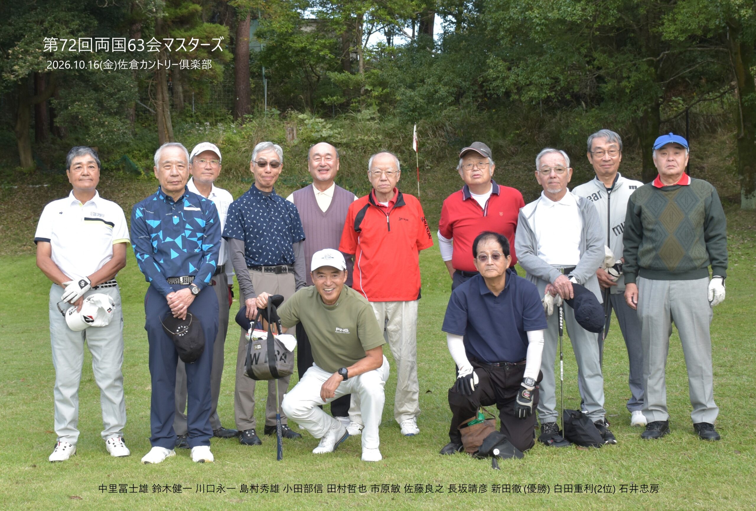 第72回両国63会マスターズ　新田君初優勝